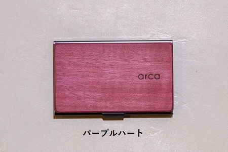 [パープルハート] arca 名刺ケース 全6種 【85-01PH】／名刺入れ 天然木 シンプル ギフト 祝い