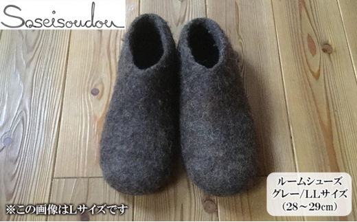 ウールフェルト ルームシューズLL（28～29cm）【北海道美深】グレー [№5894-7175]0474