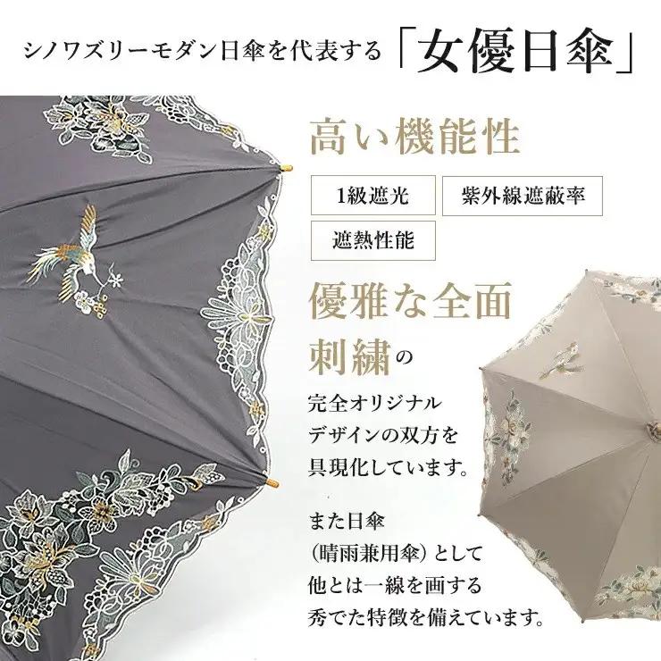 【シノワズリーモダン京都】花鳥オーガンジーカットワーク刺繍かわず張り長日傘 ブラック