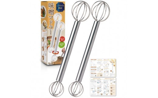 【雑誌掲載モデル】 味噌マドラー 計量味噌マドラー 2個入り 【Rozally 味噌マドラー 計量マドラー みそ計量器 味噌汁 時短 料理 便利グッズ ステンレス 調理器具 キッチン用品 一人暮らし】