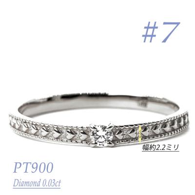 ふるさと納税 笛吹市 PTダイヤモンドリング　0.03CT　R3968DI-P #7