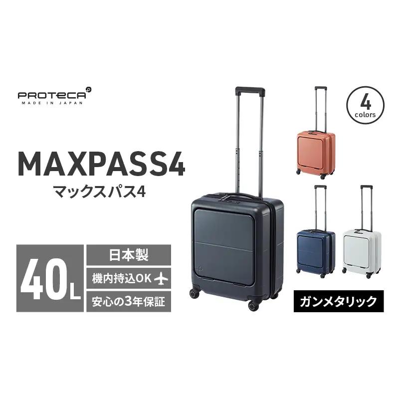 スーツケース プロテカ MAXPASS4 ガンメタリック 40L スーツケース