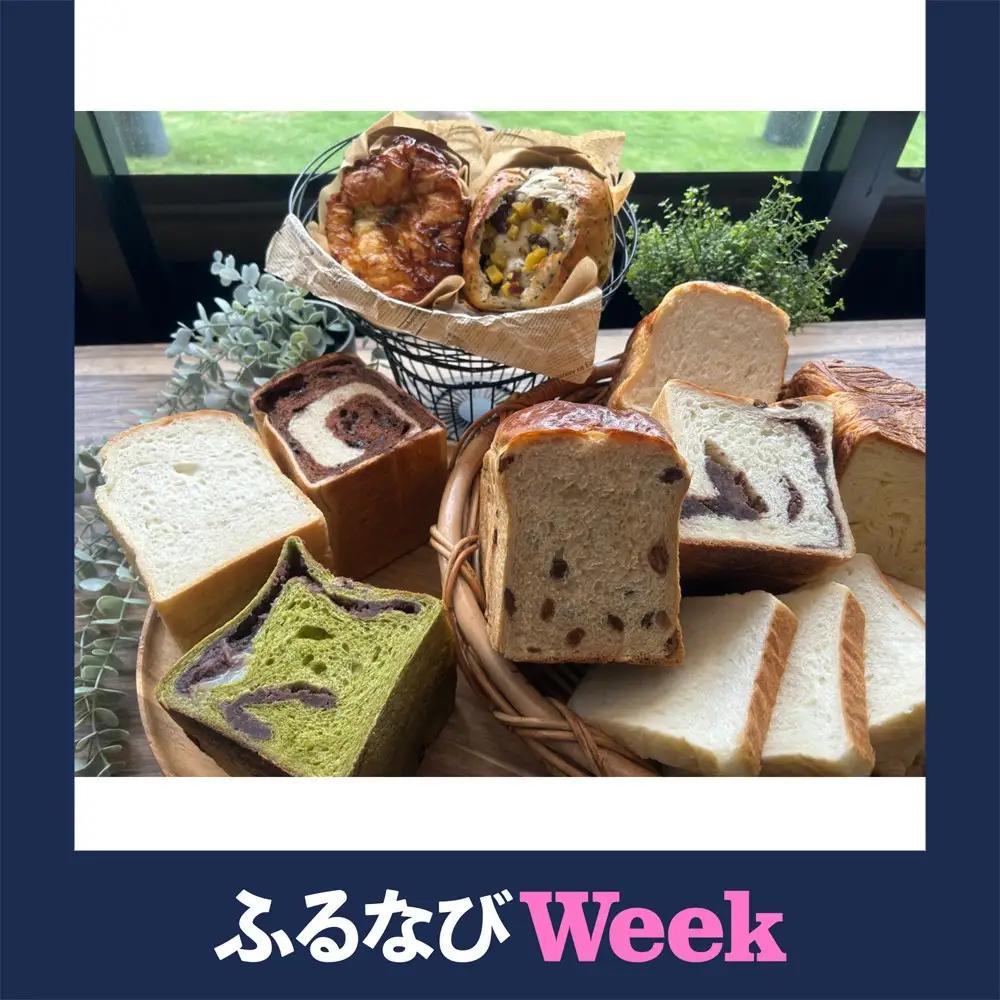 【ふるなびWEEK対象】BENKEI人気の食パン詰め合わせ | 人気 美味しい パン パン パン