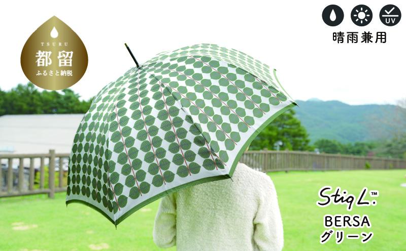 【槙田商店】 婦人長傘 StigL. ベルサ(グリーン) 職人が作る日本製の晴雨兼用婦人傘 かさ 雨具 高級 晴雨 兼用 UV 日焼け ギフト ファッション 日傘 プレゼント 化粧箱 老舗