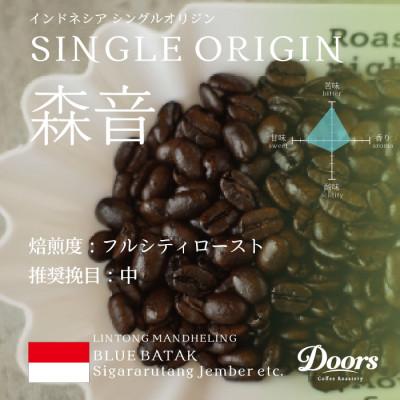 ふるさと納税 京都府 【スペシャルティコーヒー】森音-MORINONE- | シングルオリジン 200g | コーヒー豆 |  | 01