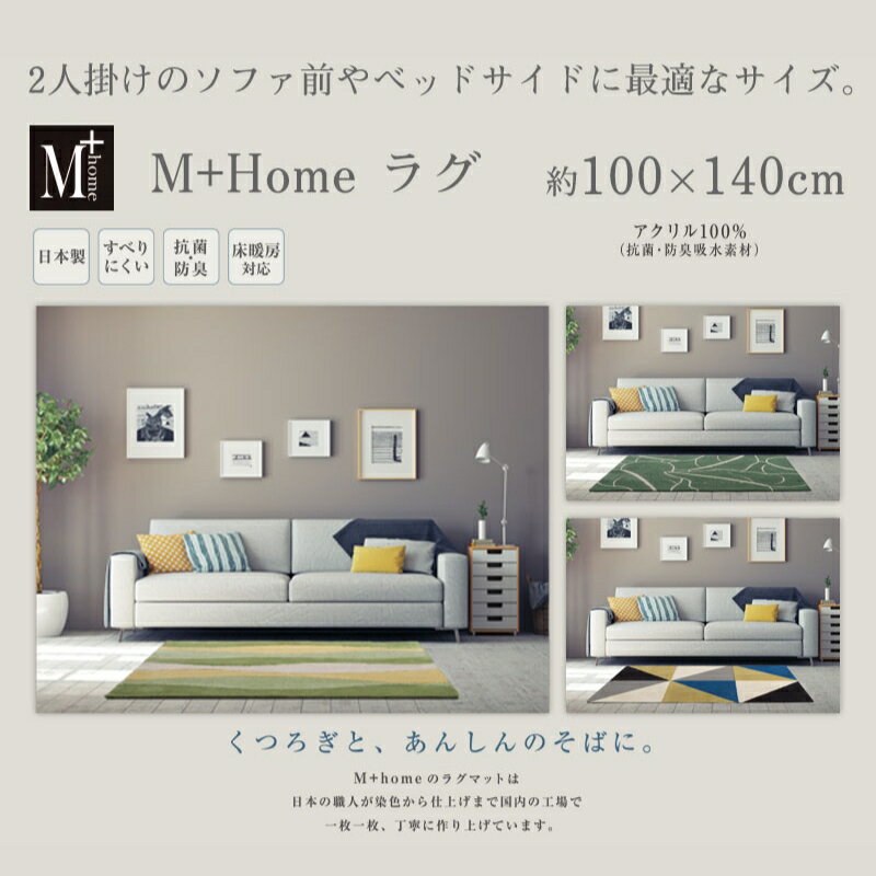 【ふるさと納税】ラグマット 100×140cm[ ラグ センターラグ インテリア リビング マット ] カーペット