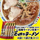 【ふるさと納税】 酒田のラーメン 乾麺 （2食入り）×4袋 【2023年日本ご当地ラーメン総選挙日本一に輝いた味！】 F2Y-3971