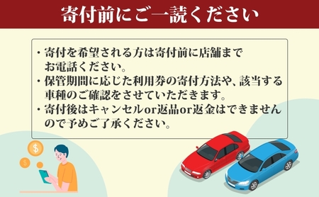 TMオートサービス 国産車 24か月 車両保管 利用券 基本点検付き 屋内ALC工法 メンテナンス付き 監視カメラ 盗難対策 長期出張 海外赴任 短期 保管 劣化防止 神奈川県 寒川町