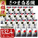 【ふるさと納税】≪定期便・全3回≫さつま白若潮（25度）1.8L×6本(紙パック) 計10.8Lの定期便 本格芋焼酎さつま白若潮を3カ月間毎月お届け！総量32.4L！お湯割り・水割り・ロック・ストレートなんでもおすすめ！鹿児島県若潮酒造【江川商店】t0123-002