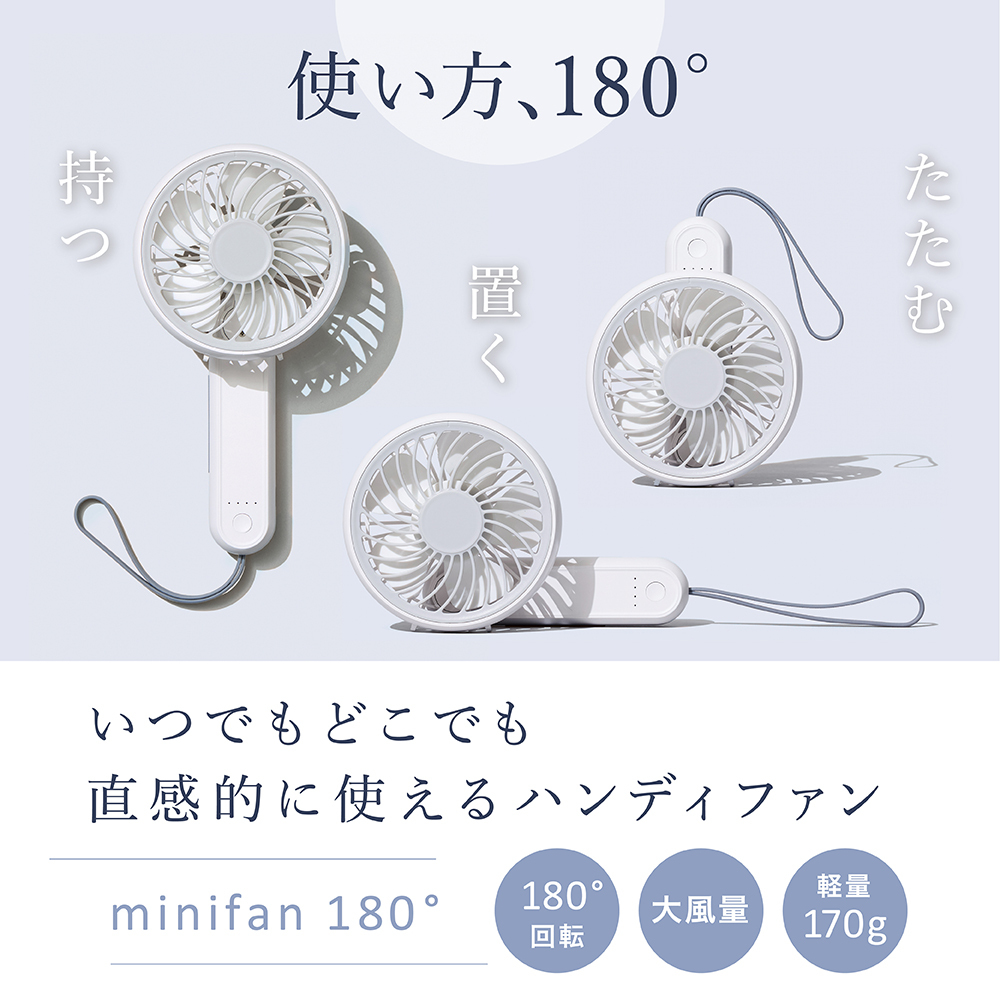 【スピード発送】 LINKA ミニファン 180°（ホワイト） リンカ 扇風機 ハンディファン ミニファン 暑さ対策 冷却 冷風 涼しい 夏 卓上 ミニ 送風 ファン 熱中症対策 持ち運び コードレス