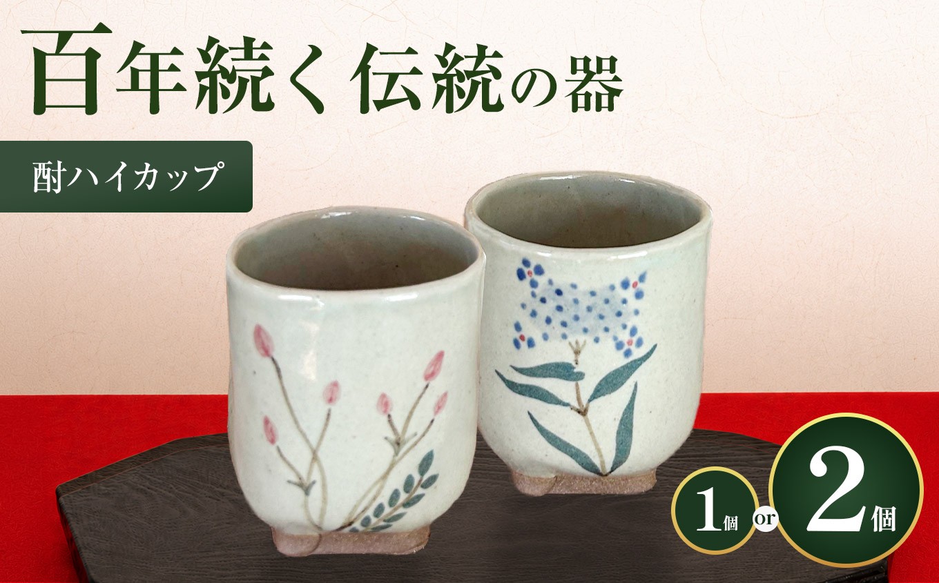
                  耶馬渓焼 酎ハイカップ 選べる 内容量 1個 / 2個 | 陶器 焼き物 耶馬渓焼窯元 吉村松月園 焼酎カップ 食器 手作り 手捻り 四角高台作り おしゃれ ギフト プレゼント 国産 大分県産 九州産 中津市
                