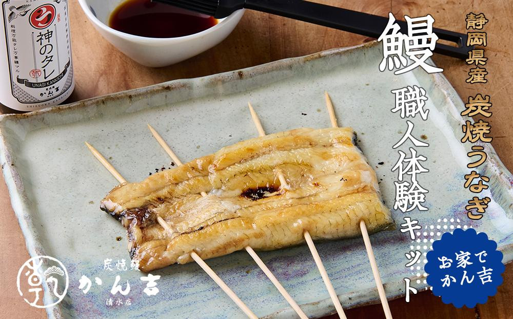 
動画でお料理教室！鰻と神のタレが付いてます【配送不可：離島】 [№5550-0956]
