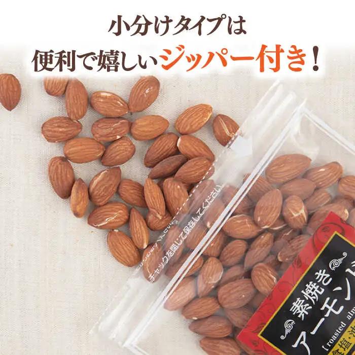 【チャック付き】無塩 素焼き アーモンド 750g [ADAM006] アーモンド 個包装 ノンオイル