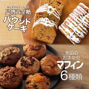 レトロなスイーツ定期便（全5回）お楽しみ 洋菓子セット カステラ ケーキ ティラミス マドレーヌ マフィン デザート【J00019】