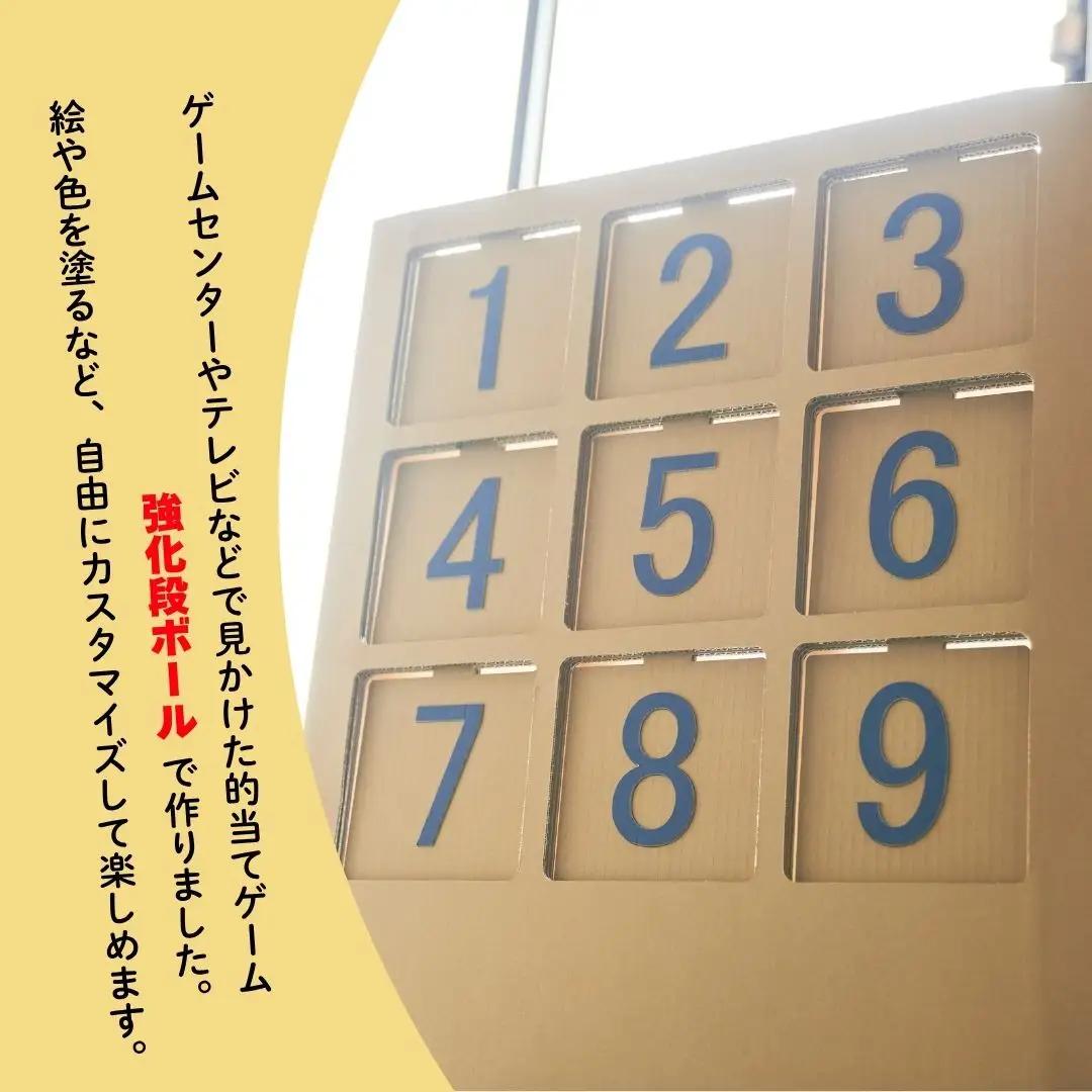 段ボール製遊具「的当てゲーム」 フーゲツ | おもちゃ 子ども