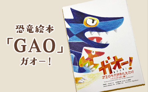 
河地さんの絵本「ガオー！」《30日以内に出荷予定(土日祝除く)》御船町 河内愛農園
