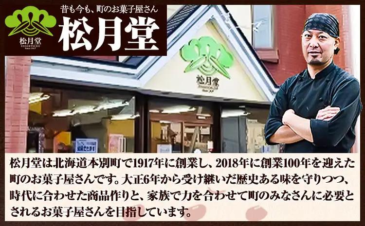 ＼テレビで紹介されました！／ 元気くん最中 1箱（40g×6個）×2箱 有限会社松月堂《60日以内に出荷予定(土日祝除く)》北海道 本別町 送料無料 スイーツ デザート 和菓子 あんこ 小豆 最中