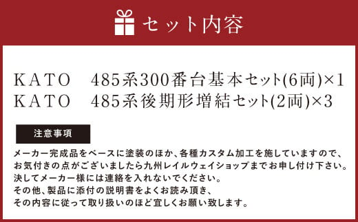 Nゲージ 485系 後期形 12連 Ver.A 鉄道模型