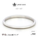 【ふるさと納税】リング プラチナ 甲丸 1.5mm 指輪 シルバー Pt900 アクセサリー レディース メンズ プレゼント ギフト 結婚指輪 ウェディング 自分用 普段 使い シンプル 甲丸リング