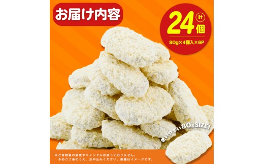 黒豚コロッケ 24個 （80g×4個入り）×6P 鹿児島県産 黒豚 じゃがいも 使用 コロッケ ポテト 揚げ物 豚 豚肉 冷凍 惣菜 そうざい おかず 晩ごはん お弁当 おつまみ 国産 九州産 小分け
