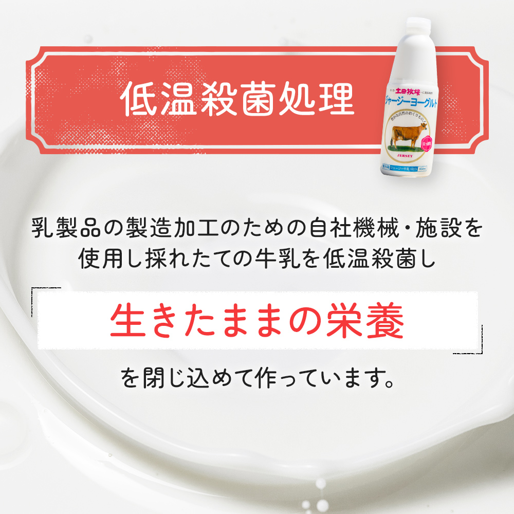 土田牧場 のむヨーグルト 900ml×1本 「ジャージーヨーグルト」（飲む ヨーグルト 健康 栄養 豊富）