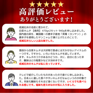 【 2026年9月末までの受付 】白菜キムチ 【徳用】 470g×2セット 940g | 成城石井 キムチ 大容量