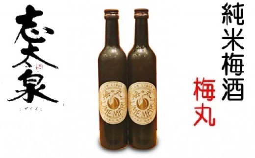 
                  梅酒 500ml × 2本 セット 志太泉 純米 梅丸 お酒 地酒 うめ アルコール 飲料 家飲み 宅飲み 飲み会 晩酌 静岡県 藤枝市
                