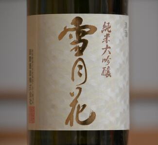 両関 純米大吟醸「雪月花」720ml入り 2本セット【大友屋】[H6-4902]