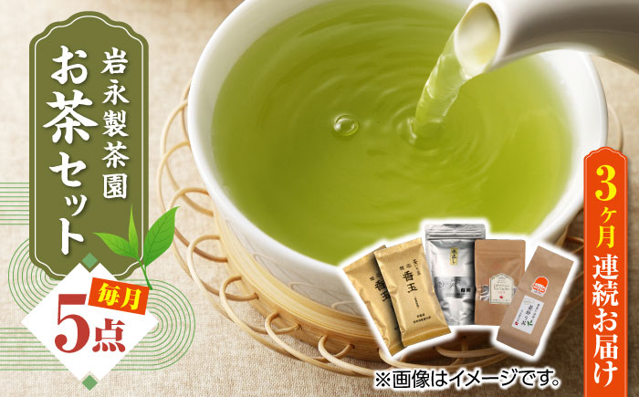 
【全3回定期便】【化粧箱入り】岩永製茶園 お茶 5点セット 紅茶 玉緑茶 緑茶 釜炒り茶 水出し 熊本県産 山都町産【一般社団法人 山都町観光協会】[YAB044] 43000 43,000 43000円 43,000円
