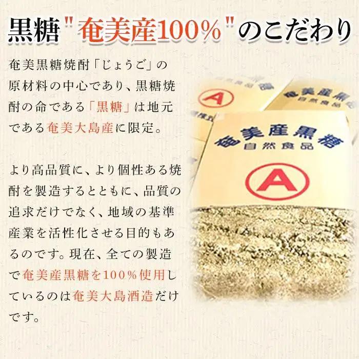 奄美黒糖焼酎 じょうご 25度 一升瓶 1800ml×6本 奄美 黒糖焼酎 ギフト 奄美大島 お土産