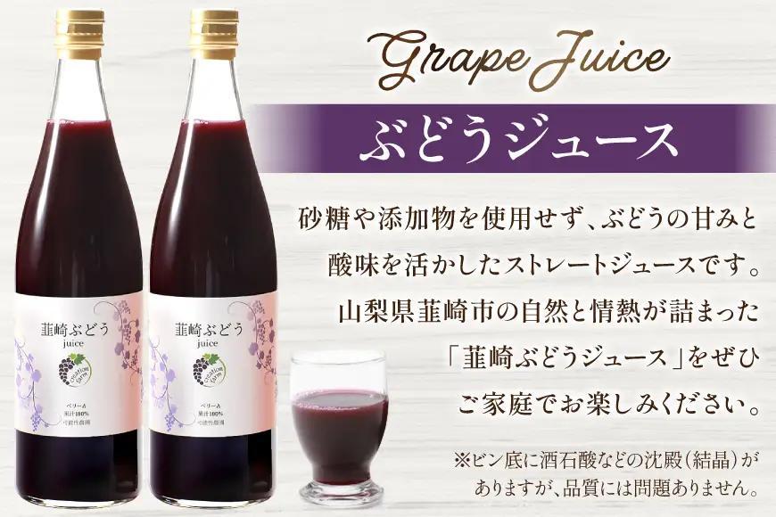 韮崎ブドウジュース 720ml 2本
