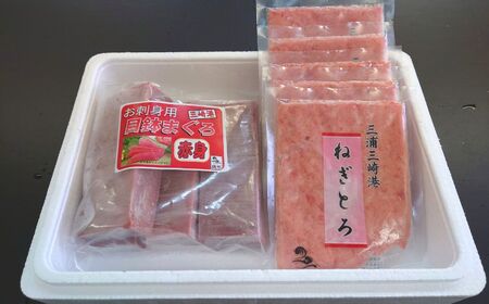 三崎の天然まぐろ赤身 800g・ねぎとろ 100g×5パック（500g）セット　M024-002