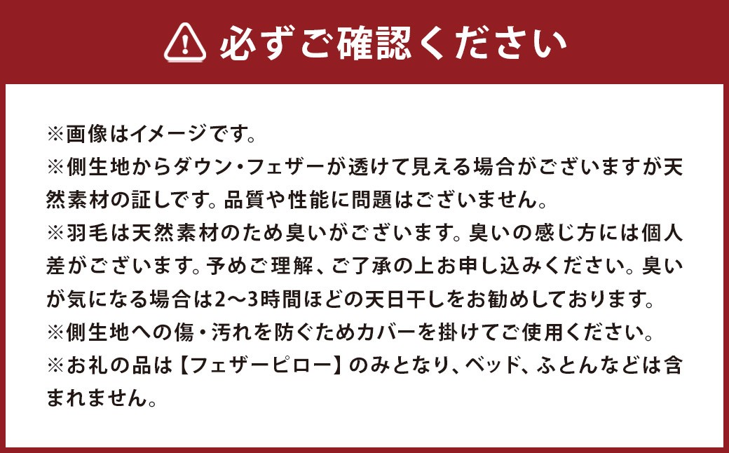 ホテル仕様 国内製造 羽根 まくら