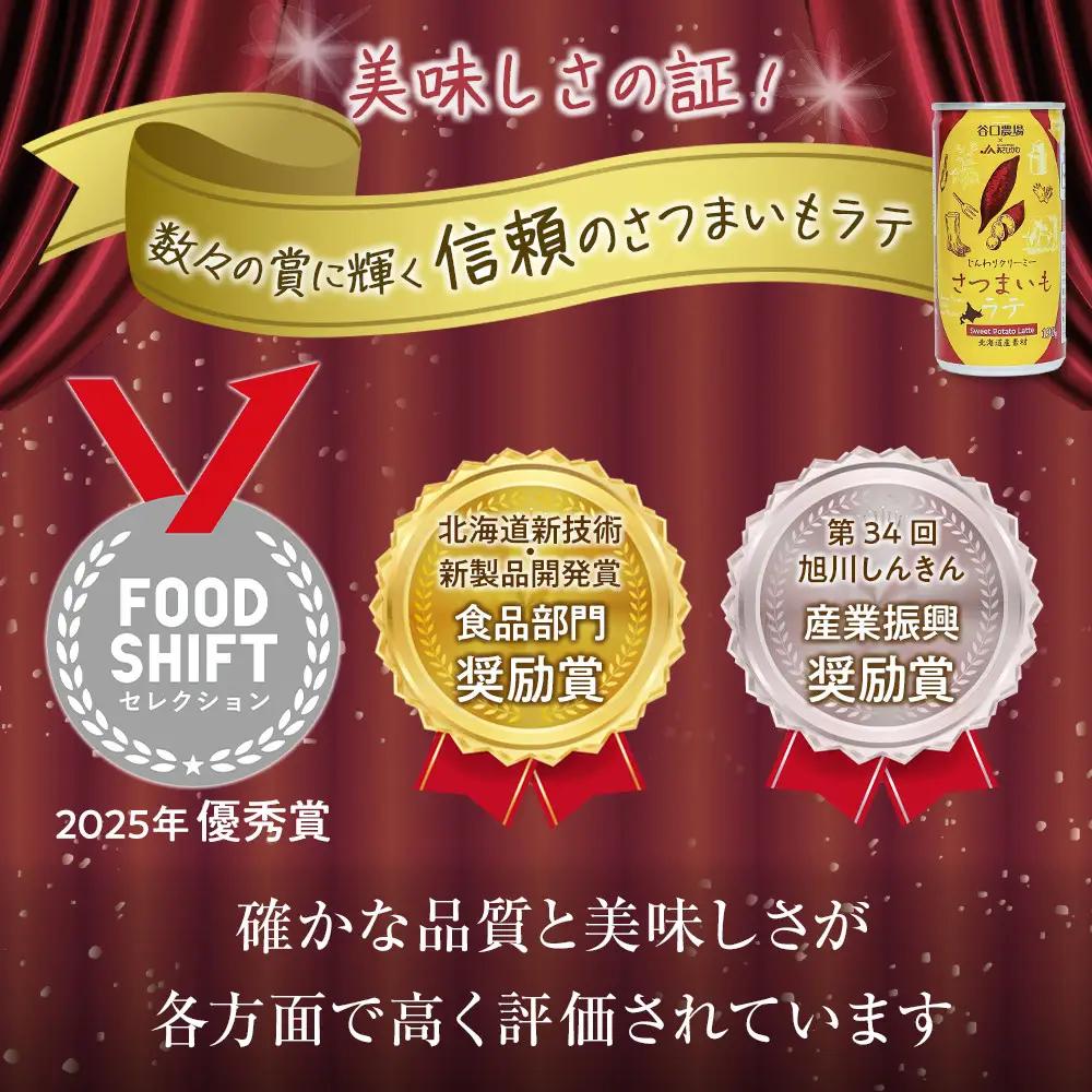 さつまいもラテ　20缶 【 ラテ ドリンク 飲み物 サツマイモ デザート 飲料 北海道 旭川市 】_04874