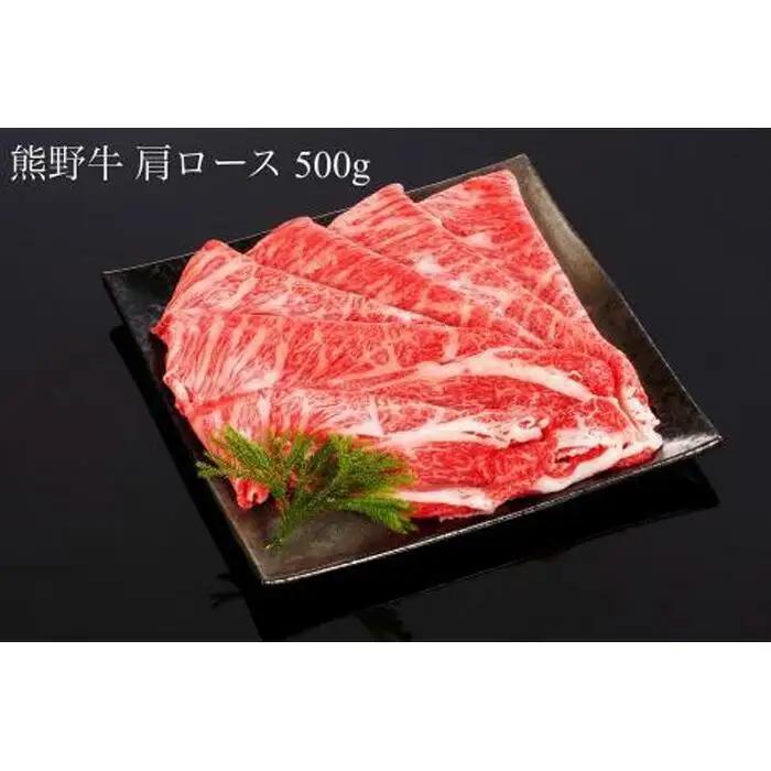 熊野牛 ロース・肩ロース すき焼き・しゃぶしゃぶ 1kg【MT8】