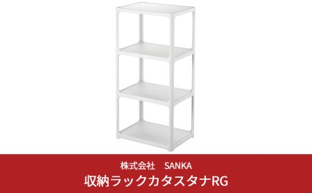 収納ラック カタスタナ 3段 ライトグレー 収納ラック シボタイプ 棚 シェルフ スリム 収納棚 新生活 一人暮らし SANKA 【010S063】