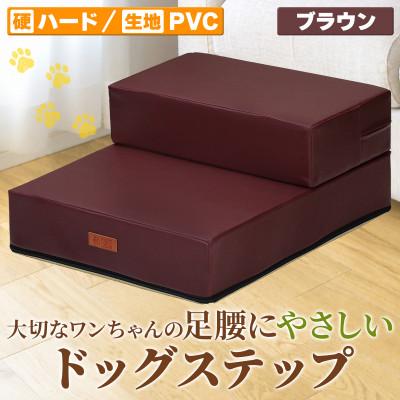 ふるさと納税 太田市 PetStyle ドッグステップ PVCレザー生地 硬めタイプ 標準幅40cm (ブラウン)