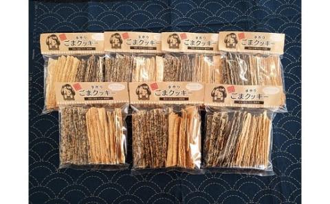まち子ちゃんの店のごまクッキー【思いやり型返礼品】 お菓子 菓子 スイーツ クッキー ごま 福島県 田村市
