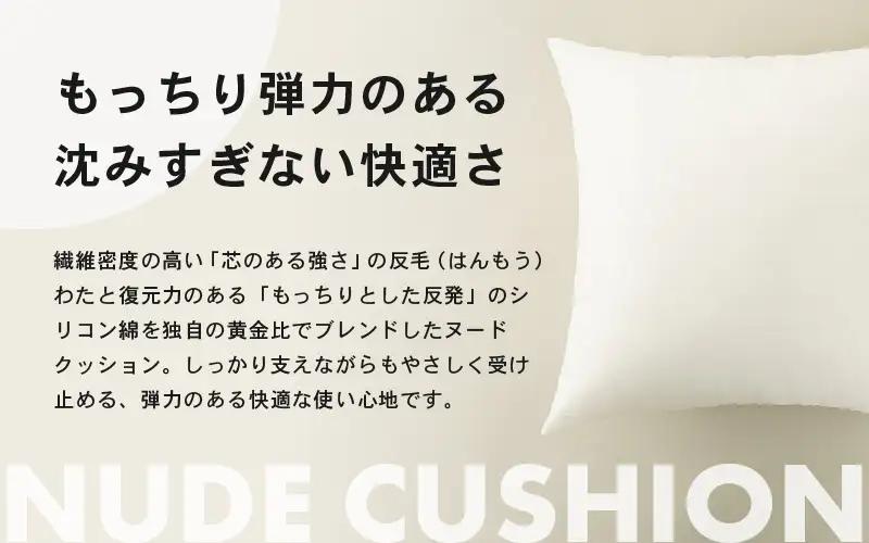 高弾力！もっちり固め ヌードクッション 45cm角 ブレンド綿（側ポリエステル）2個 [A-20432]