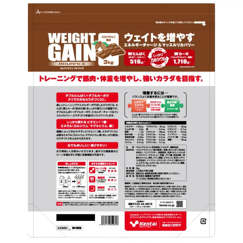 Kentai ウェイトゲインアドバンス ビタミン11種配合 ミルクチョコ 3kg