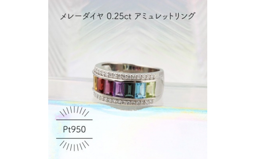 
Pt950 アミュレット メレーダイヤ 0.25ct 8号 ワイドリング(1点)【1345741】
