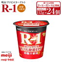 【ふるさと納税】【定期便2ヶ月～12ヶ月】明治 プロビオヨーグルト R-1 砂糖不使用 112g 24個 (選べる 2ヶ月定期便 ～ 12ヶ月定期便) ヨーグルト 冷蔵 乳製品 乳酸菌 meiji 茨城県 守谷市 送料無料