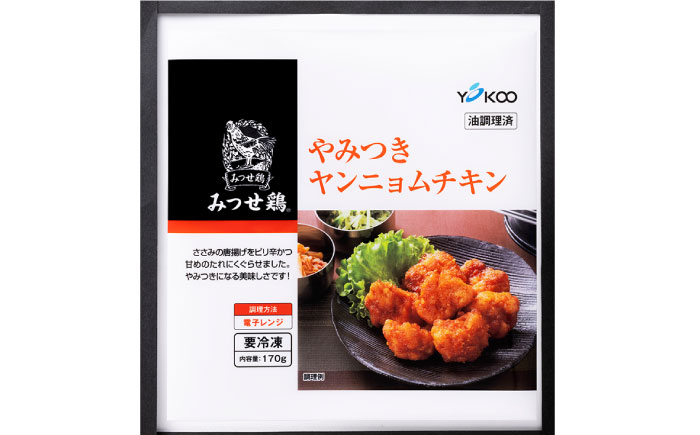 ＜宅呑みに是非！＞みつせ鶏ヤンニョムチキン170g×5袋 ヨコオフーズ/吉野ヶ里町 [FAE123]