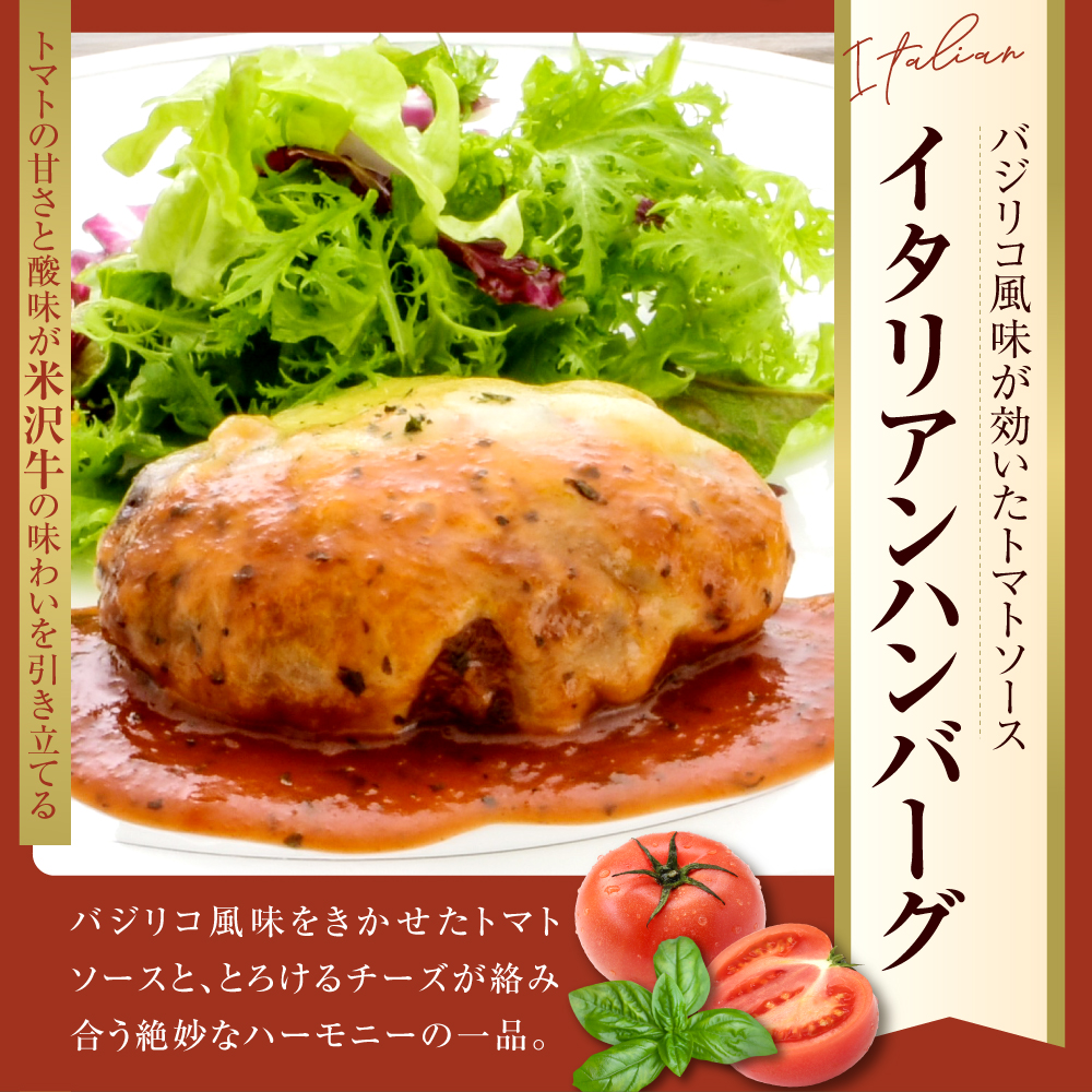 米沢牛入り イタリアン ハンバーグ 150g×5個 計750g 個包装 湯煎 温めるだけ
