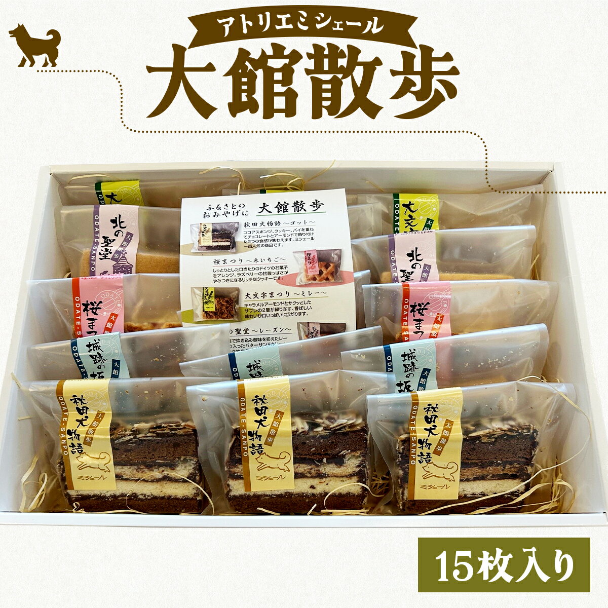【ふるさと納税】大館散歩　15枚入り　【75P5603】