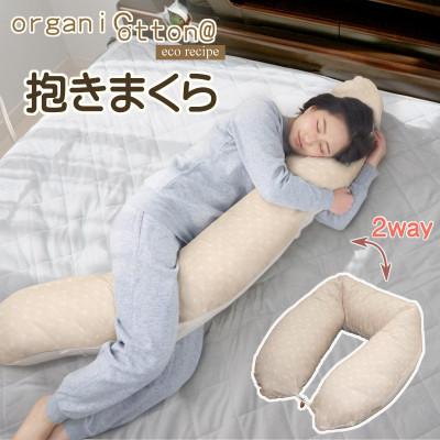 ふるさと納税 蒲郡市 抱き枕 オーガニックコットン ダブルガーゼ_ドット【G0475】