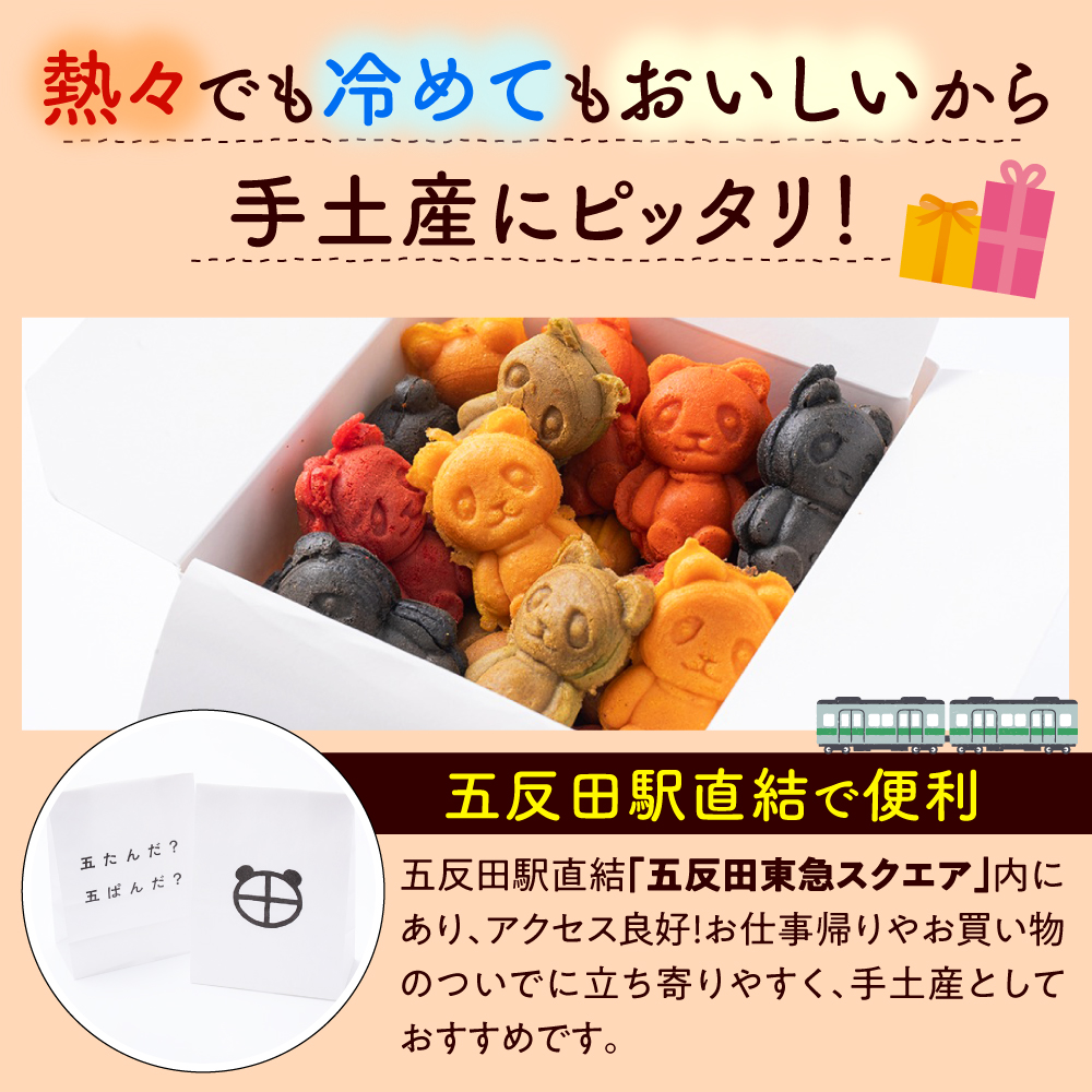 しながわみやげ  五ぱんだ焼き 10個入り引換券