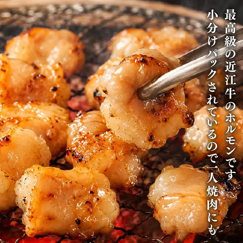 近江牛 ホルモン 200g 完熟近江牛