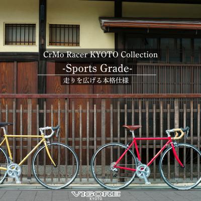 ふるさと納税 京都市 【VIGORE】CrMo Racer KYOTO Collection Sports Grade