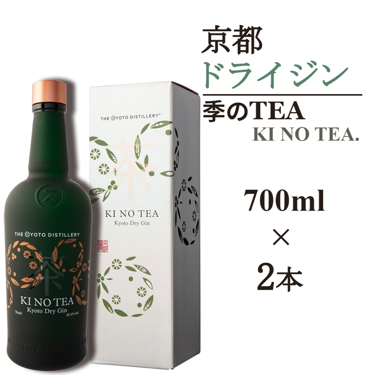 
                  ジン 季のTEA 700ml × 2本≪京都蒸留所 京都 ドライジン 酒 アルコール 洋酒 地酒 ギフト プレゼント お酒 お中元 カクテル ジャパニーズジン 高級 プレミアム 国産 スピリッツ 辛口≫
                